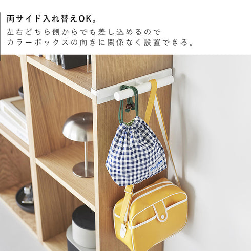 カラーボックスに差し込めるリュックハンガー スマート.|s5